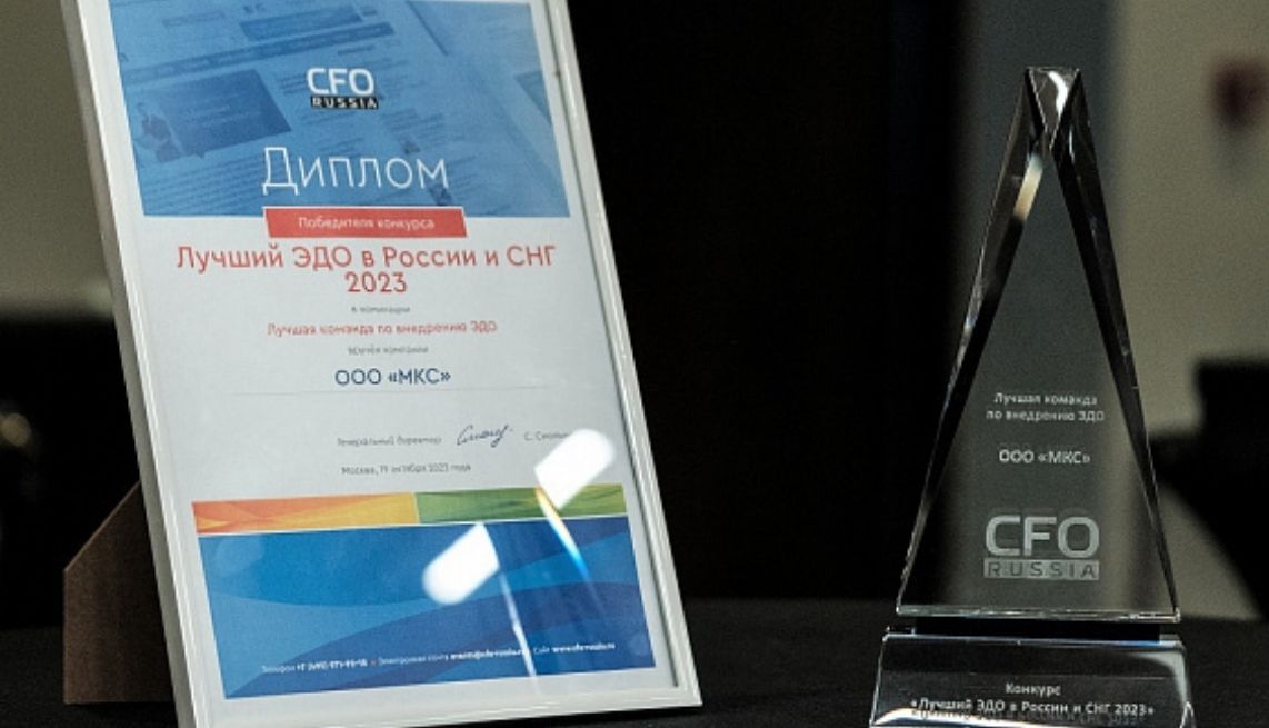 «Металлоинвест Корпоративный Сервис» стал победителем конкурса «Лучший ЭДО в России и СНГ»
